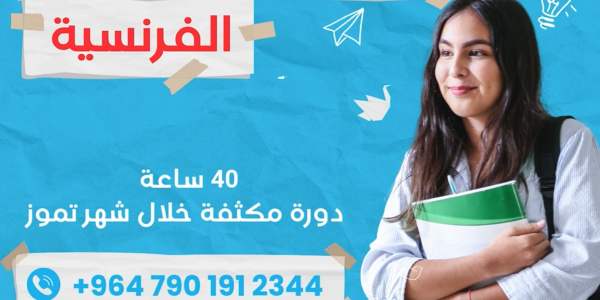 Cours intensif du mois de juillet