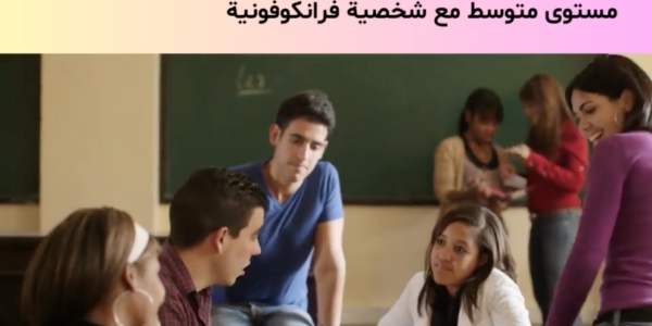 Atelier de conversation, niveau intermédiaire, avec une francophone
