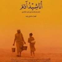 CINE IRAK "Songs of Adam" En présence exclusive du réalisateur Oday Rasheed