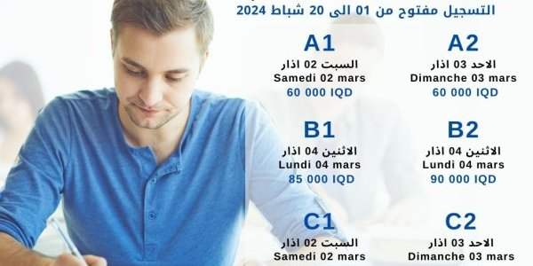 Le moment de vous inscrire aux épreuves de DELF et DALF à l'Institut Français d'Irak