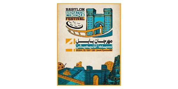 CINE IRAK "Le Festival du film d'animation de Babel"
