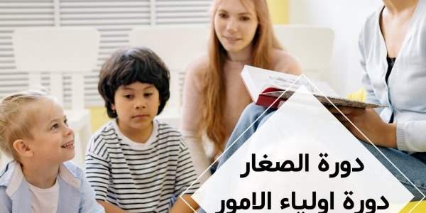 Cours junior Cours pour parents 40 heures