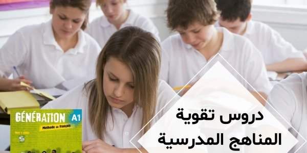 Des cours pour renforcer les cursus scolaires et universitaires 20 heures